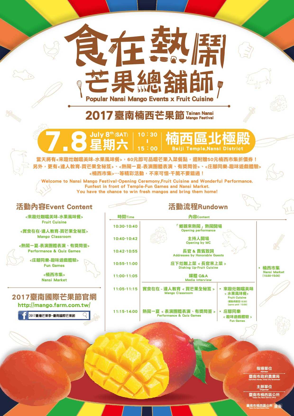 2017台灣芒果節