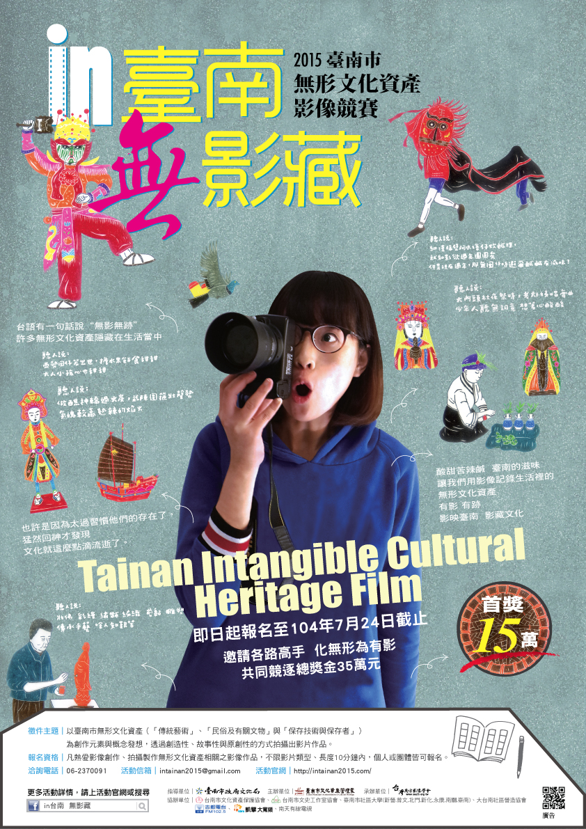 2015臺南市無形文化資產影像競賽海報