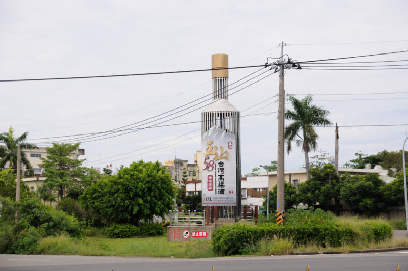 隆田酒廠