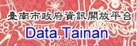 台南市政府資料開放平台 