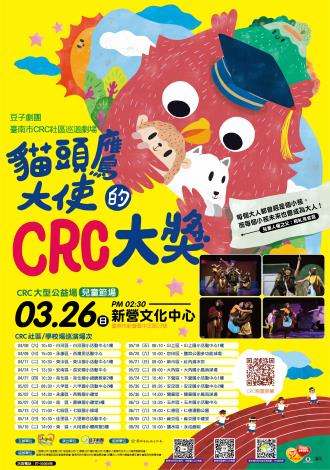 【海報完稿】豆子劇團-臺南市CRC社區巡迴劇場