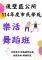 樂活舞蹈班