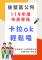 卡拉ok輕鬆唱