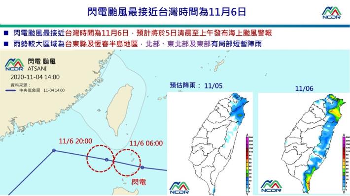 閃電颱風氣象預報照片，共2張