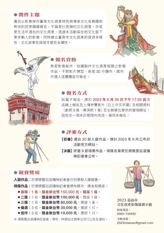 2023年臺南市文化資產影像競賽活動海報2