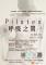 「呼吸之間」育樂活動海報