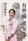 「國家團結月-有準備，更安全」形象海報7