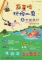 「葫蘆埤玩埤一夏」活動海報