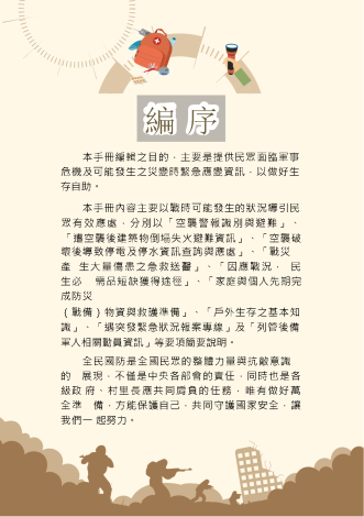 〈臺南市〉全民國防手冊-更新修正_頁面_04