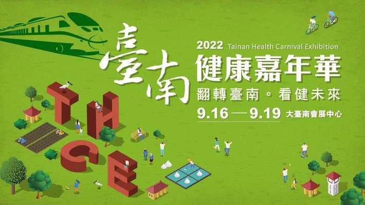 2022臺南健康嘉年華宣傳海報-電視牆1.JPG