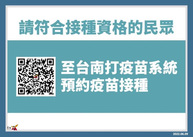 請符合接種資格的民眾至台南打疫苗系統預約疫苗接種