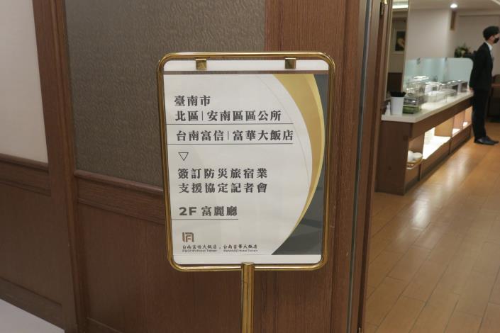 急難救助-富信、富華大飯店簽訂旅宿業支援協定 (2).JPG