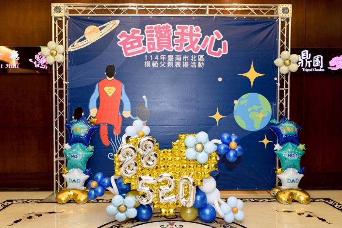 父親節快樂‧屬於父親的日子－北區18位模範父親接受表揚