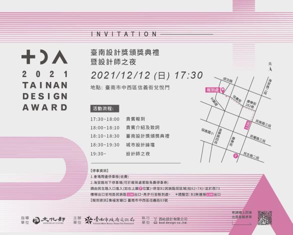 2021臺南設計獎主題「簡法臺南：老巷新弄」 (2)
