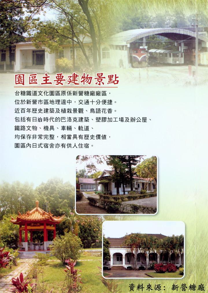 臺南市新營區公所 新營鐵道文化園區