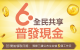 普發現金