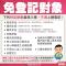 免登記對象