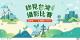 綠見台灣