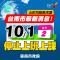 10月1日停班課