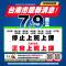 0709停班課