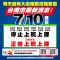 0710停班課