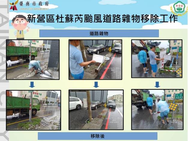 新營區杜蘇芮颱風道路雜物移除工作