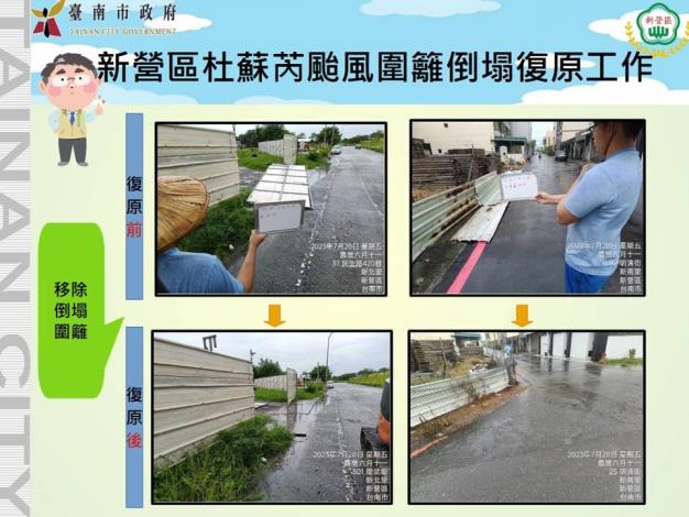 新營區杜蘇芮颱風圍籬倒塌復原工作.JPG
