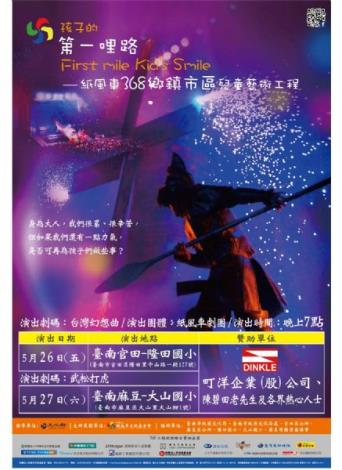 紙風車文教基金會-海報