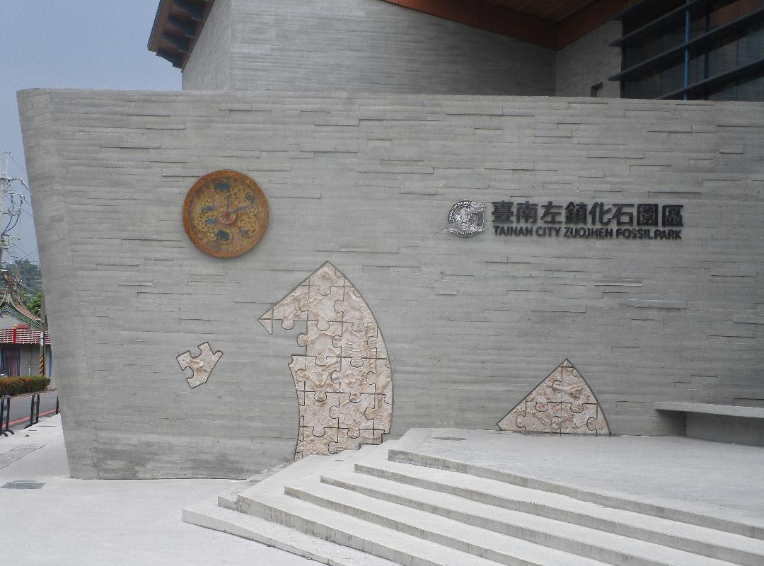 左鎮化石園區