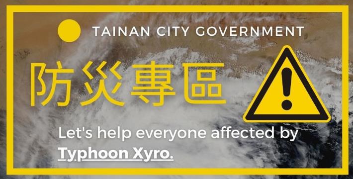 防災專區