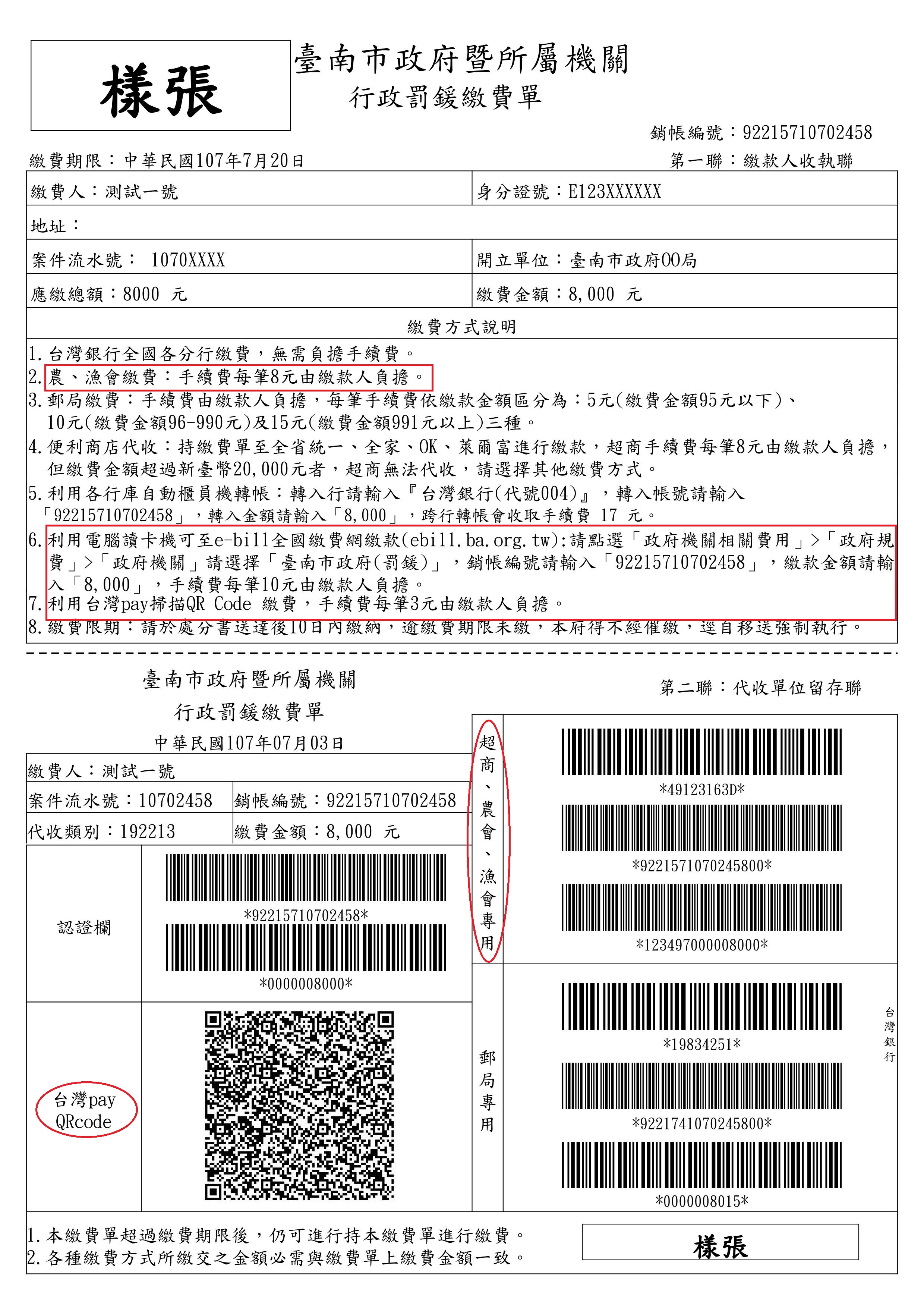 臺南市歸仁戶政事務所 有關行政罰鍰繳費方式 自即日起新增台灣pay行動支付 至e Bill全國繳費網利用金融卡繳款及至全國農 漁會臨櫃繳款3管道