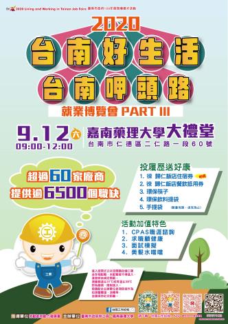 「台南好生活 台南呷頭路」Part3就業博覽會