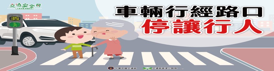 112年交通安全月主題網站