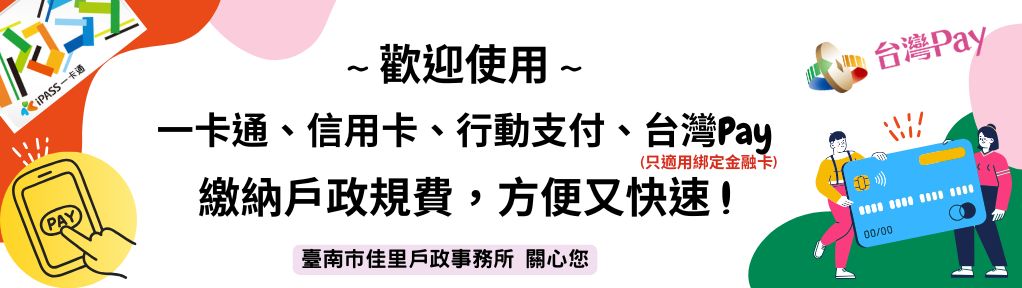 電子收費宣導