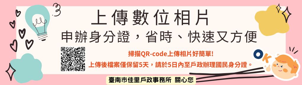 上傳相片影像電子檔