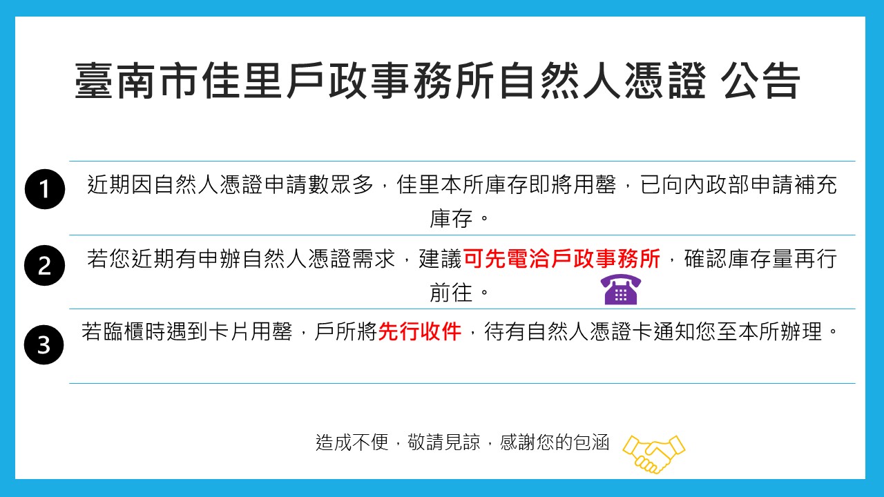 臺南市佳里戶政事務所自然人憑證 公告