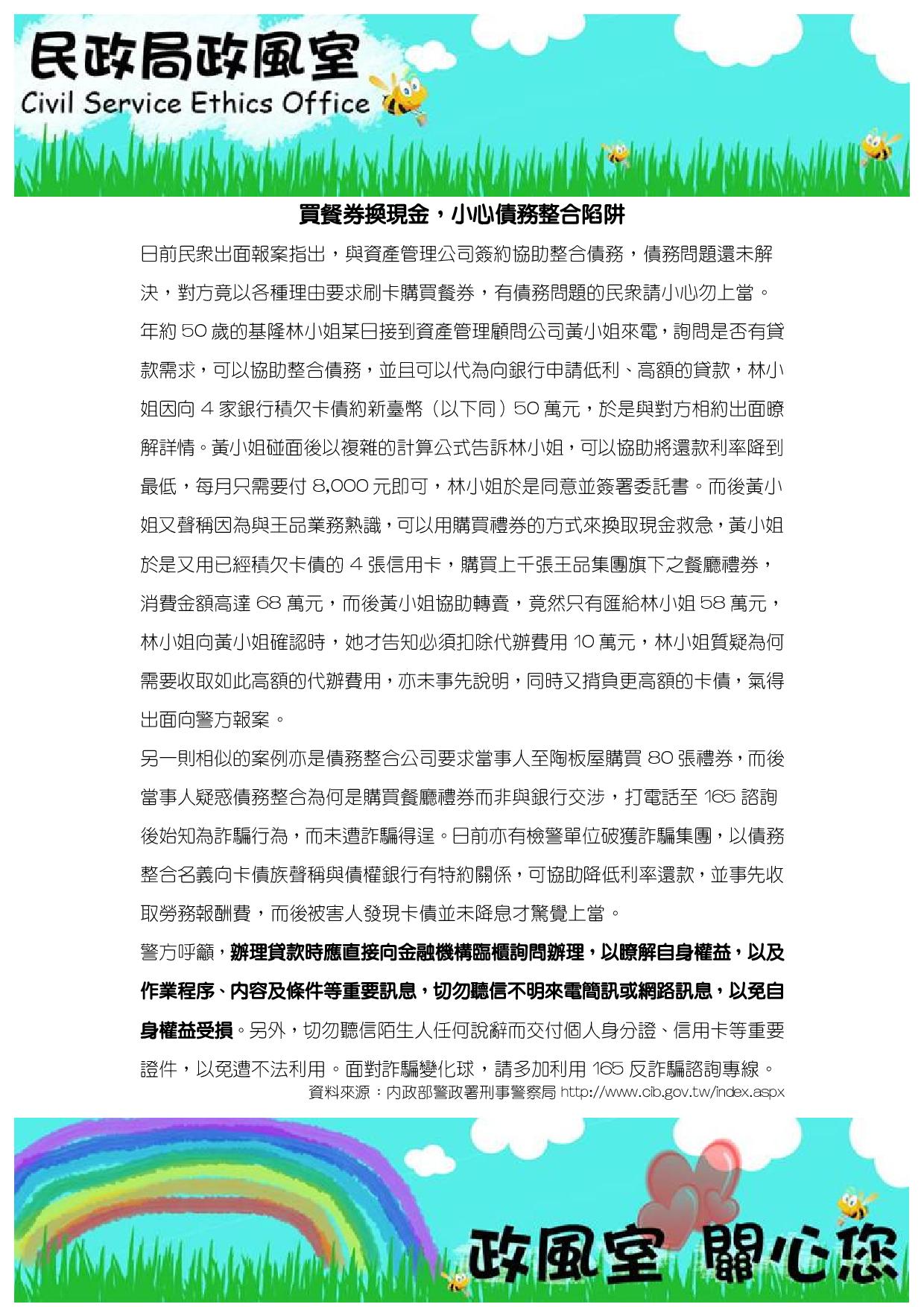 海報:小心債務整合陷阱 海報:小心債務整合陷阱
