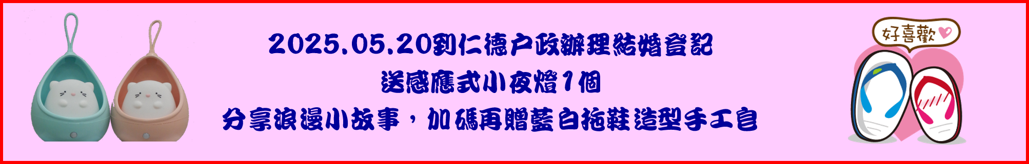 2025勇敢說出520 登記結婚仁德戶政好禮相送！
