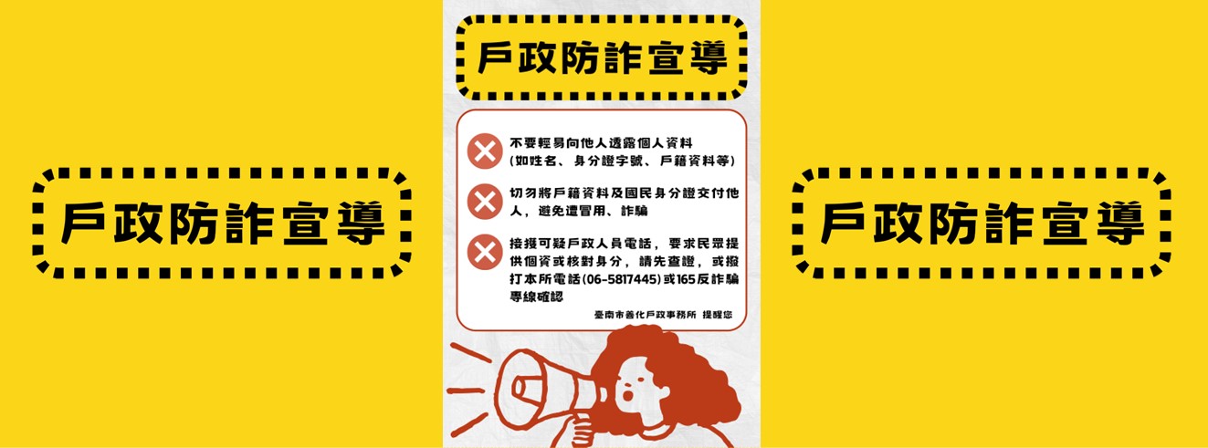 【反詐騙宣導】