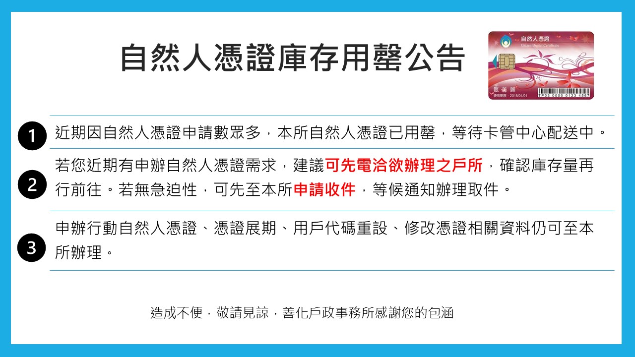 自然人憑證用罄公告