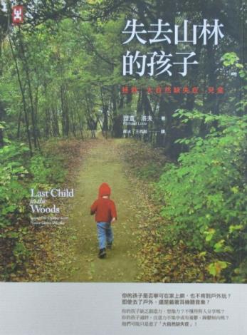 「失去山林的孩子」封面