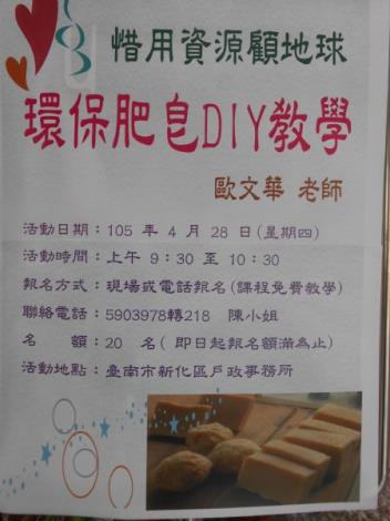 環保肥皂DIY教學海報
