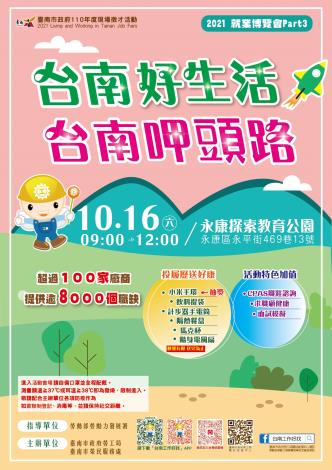 「台南好生活 台南呷頭路」Part3就業博覽會海報