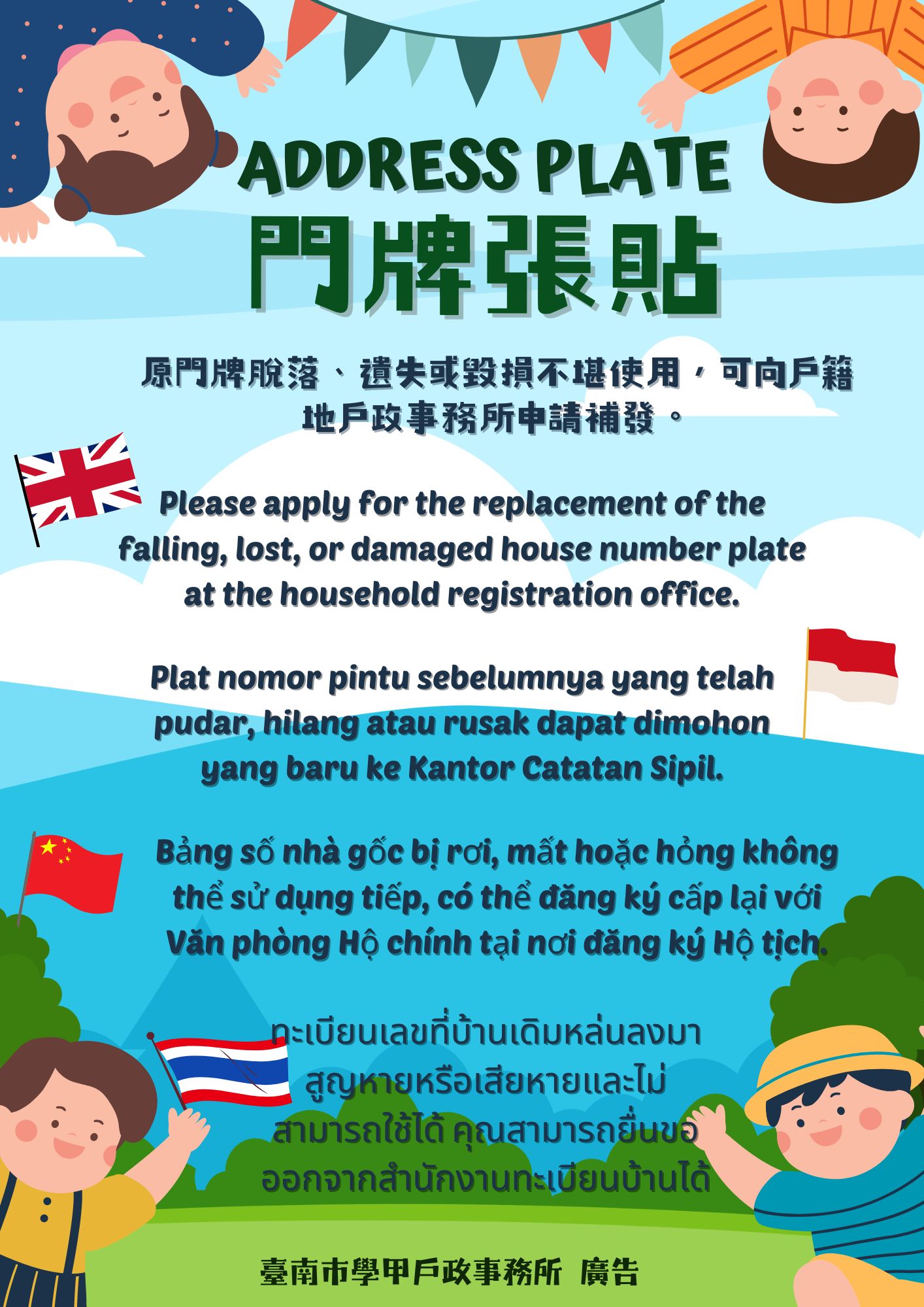 多國語言門牌宣導