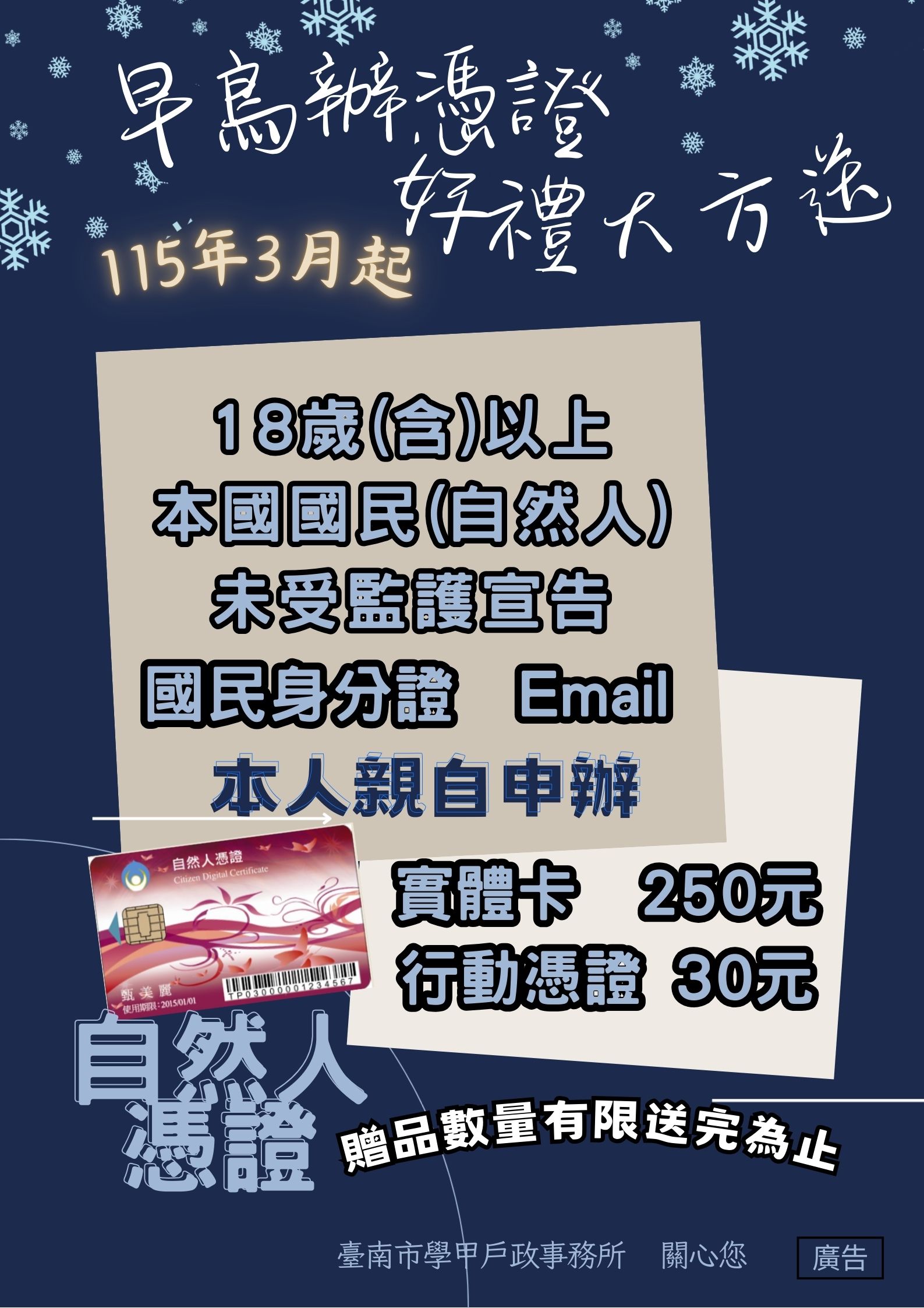 早鳥海報