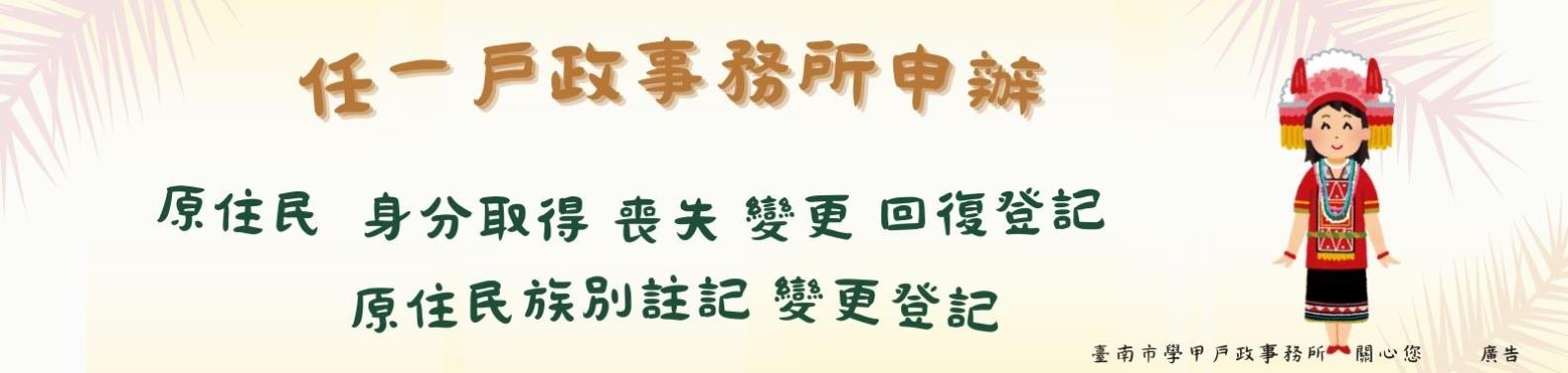 本所設有原住民專辦櫃檯，如有原住民相關問題，請洽本所，將安排專人為您服務