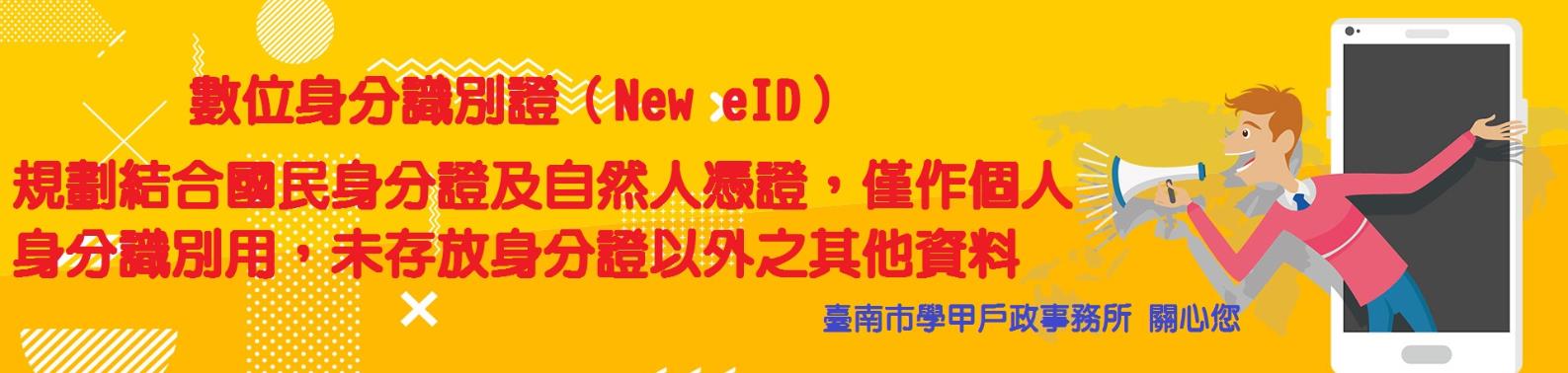 數位身分識別證