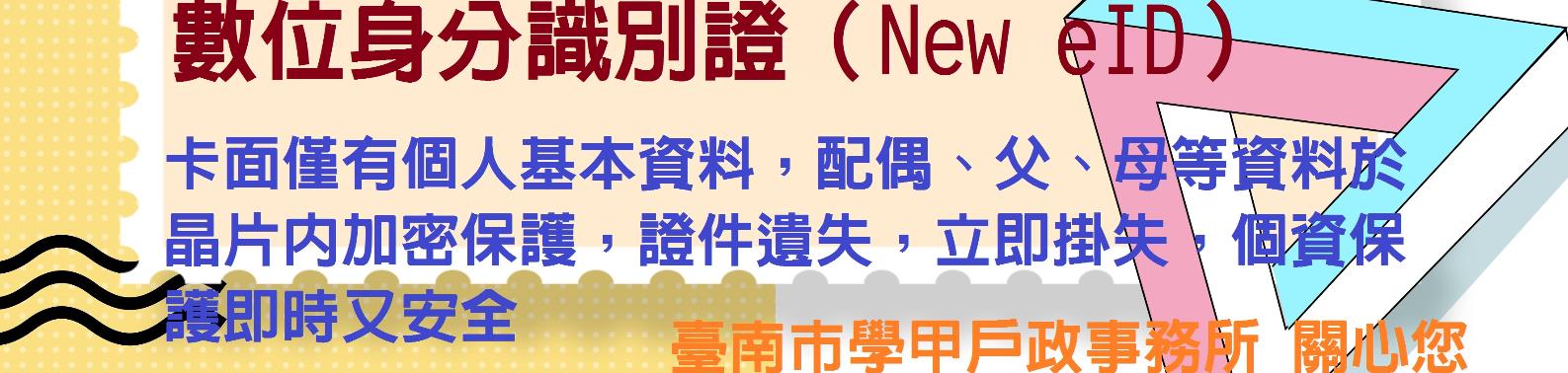 數位身分識別證