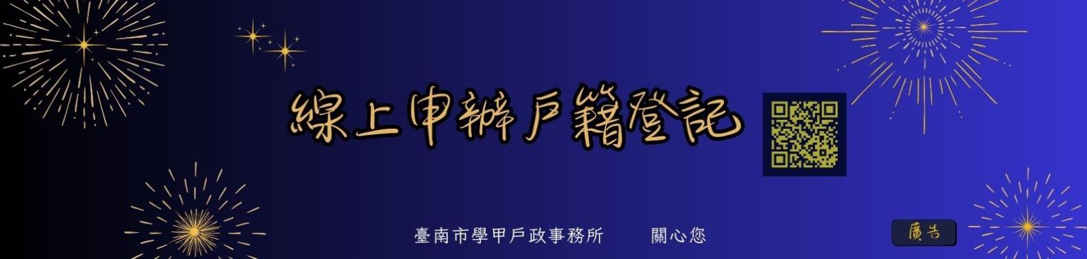 線上戶政業務申辦