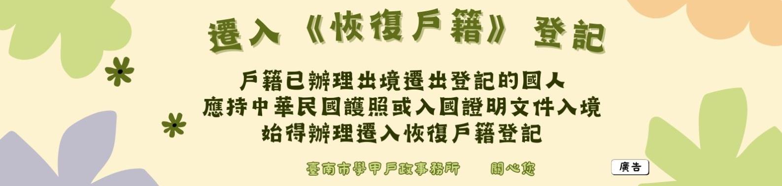 遷入恢復戶籍登記